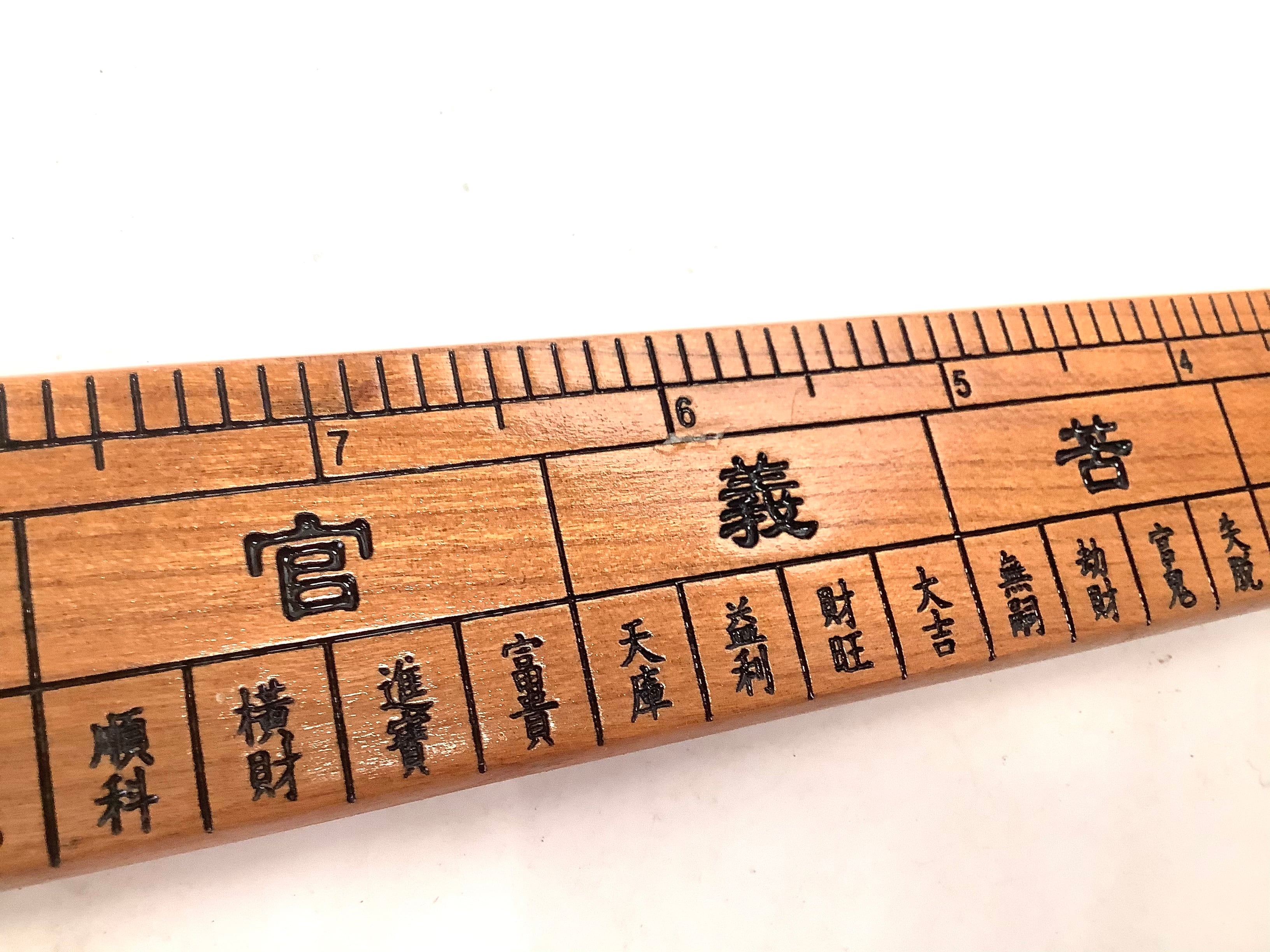 玄空风水精断+鲁班尺　中国語　風水 開運風水魯班尺（ろはんじゃく）【一宮寿山公認】 | 一宮寿山公認ショップ