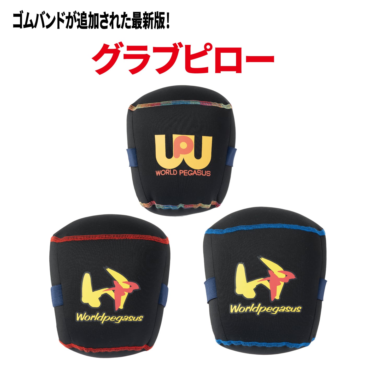 トクサンTVコラボ】Worldpegasus ワールドペガサス GD 硬式グラブ