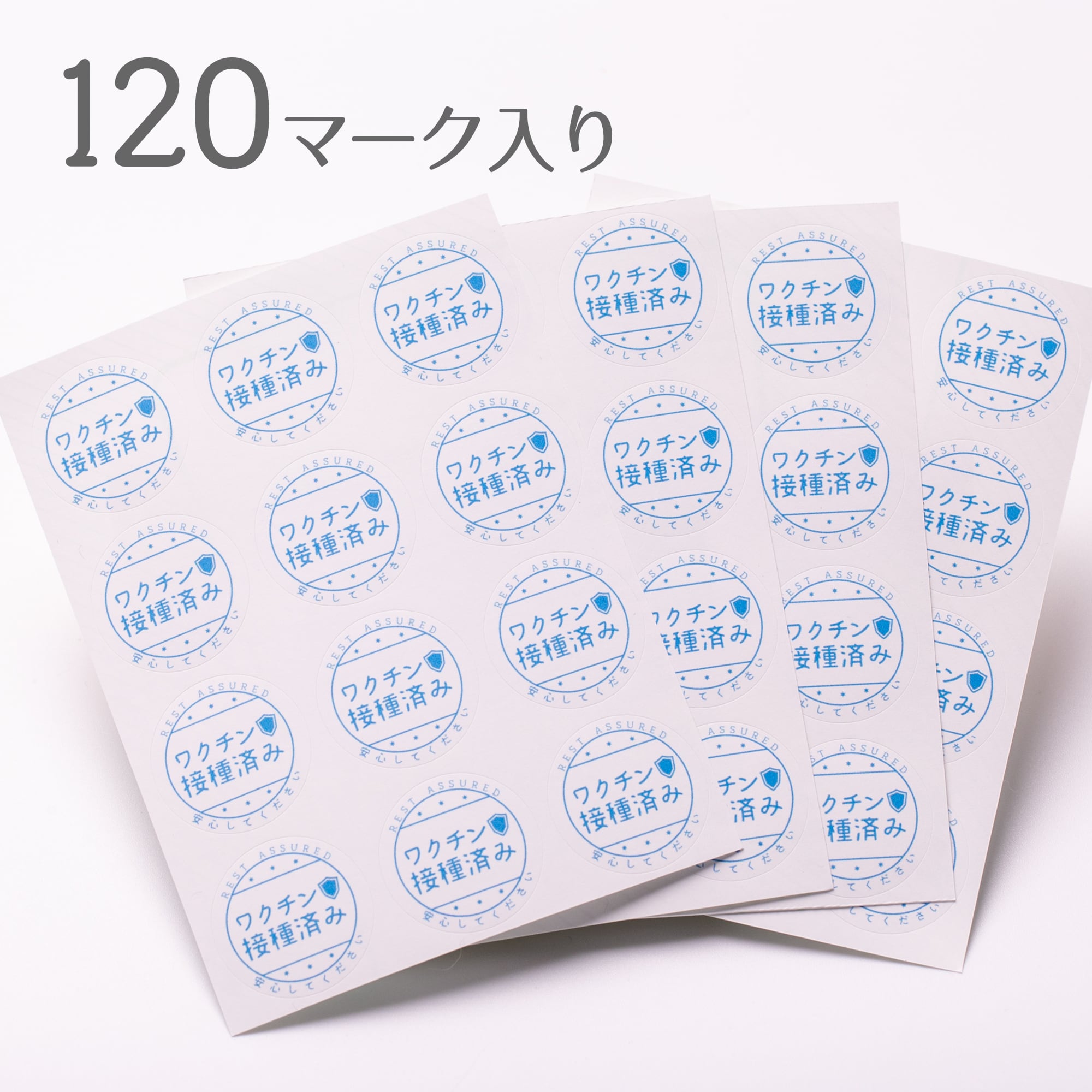 予防接種した後のシール cc2f8c1c202981b80f4a1c1b13aa90