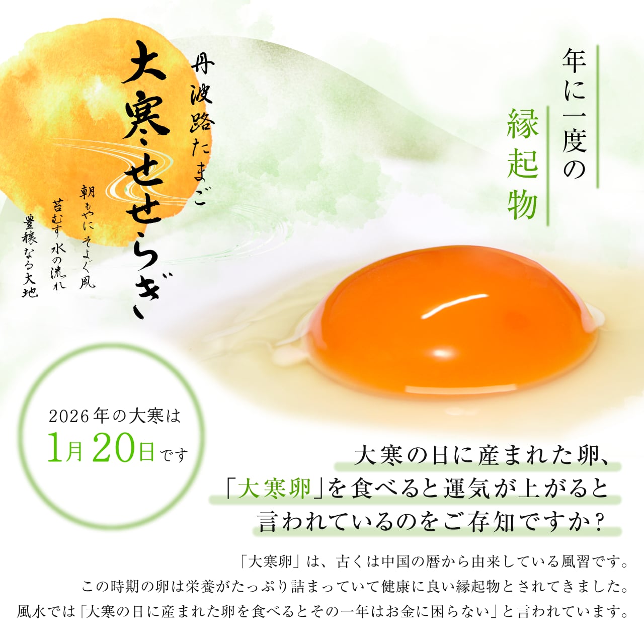 丹波路たまご 大寒せせらぎ 30個