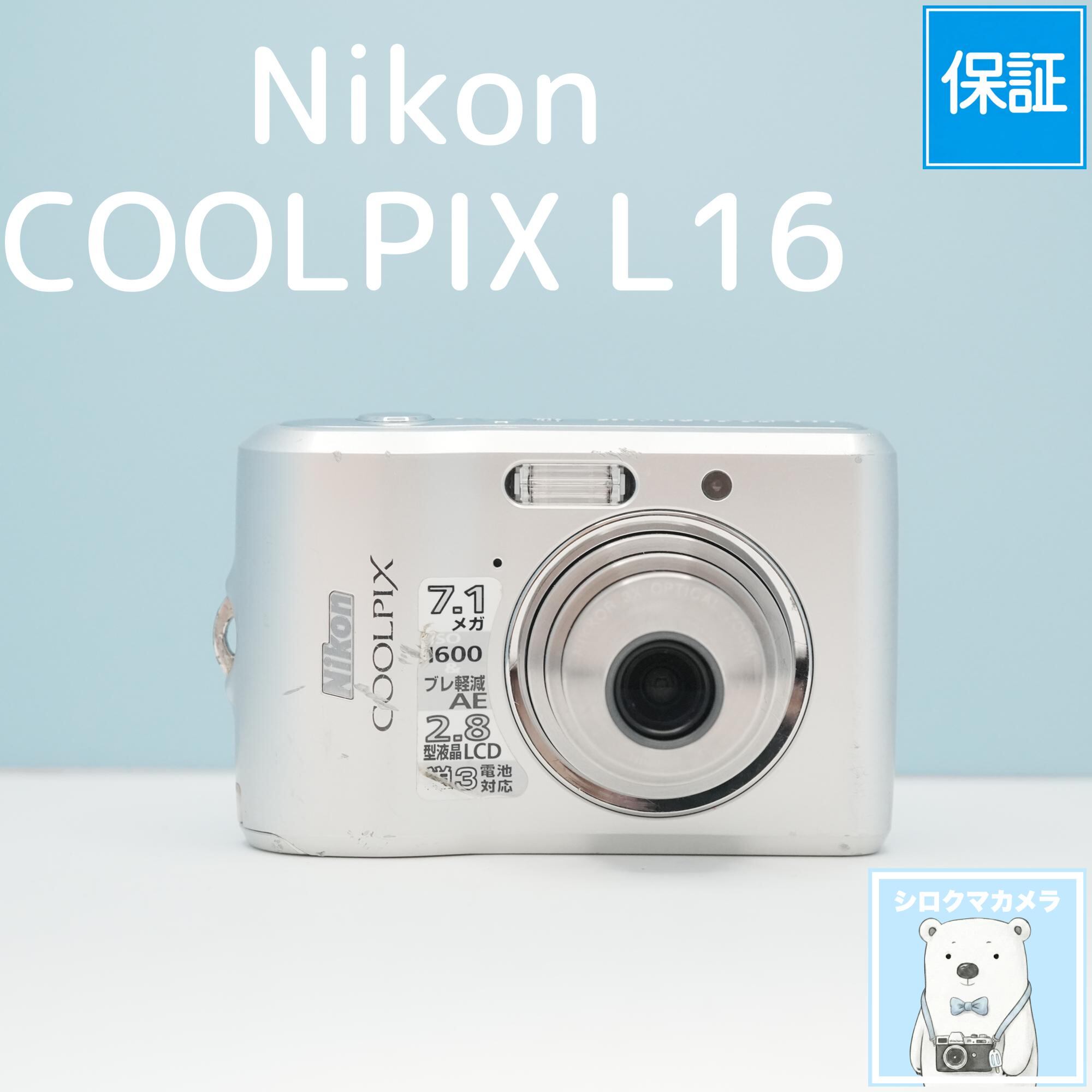 Nikon COOLPIX L16 デジカメ スマホ転送OK フルセット シロクマカメラ