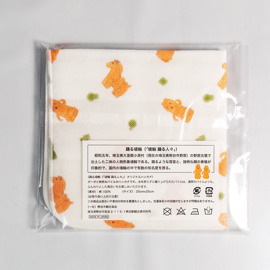 はにわ・熊谷生まれセット