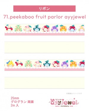 リボン71.peekaboo fruit parlor ayyjewel
