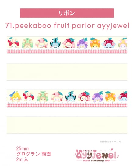 リボン71.peekaboo fruit parlor ayyjewel