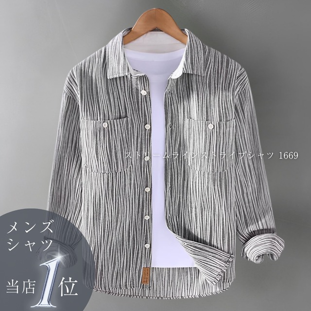 ストリームラインストライプシャツ 1669