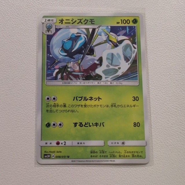 オニシズクモ 技/特：バブルネット【sm3H.くさタイプ.シングルカード.ポケカ】