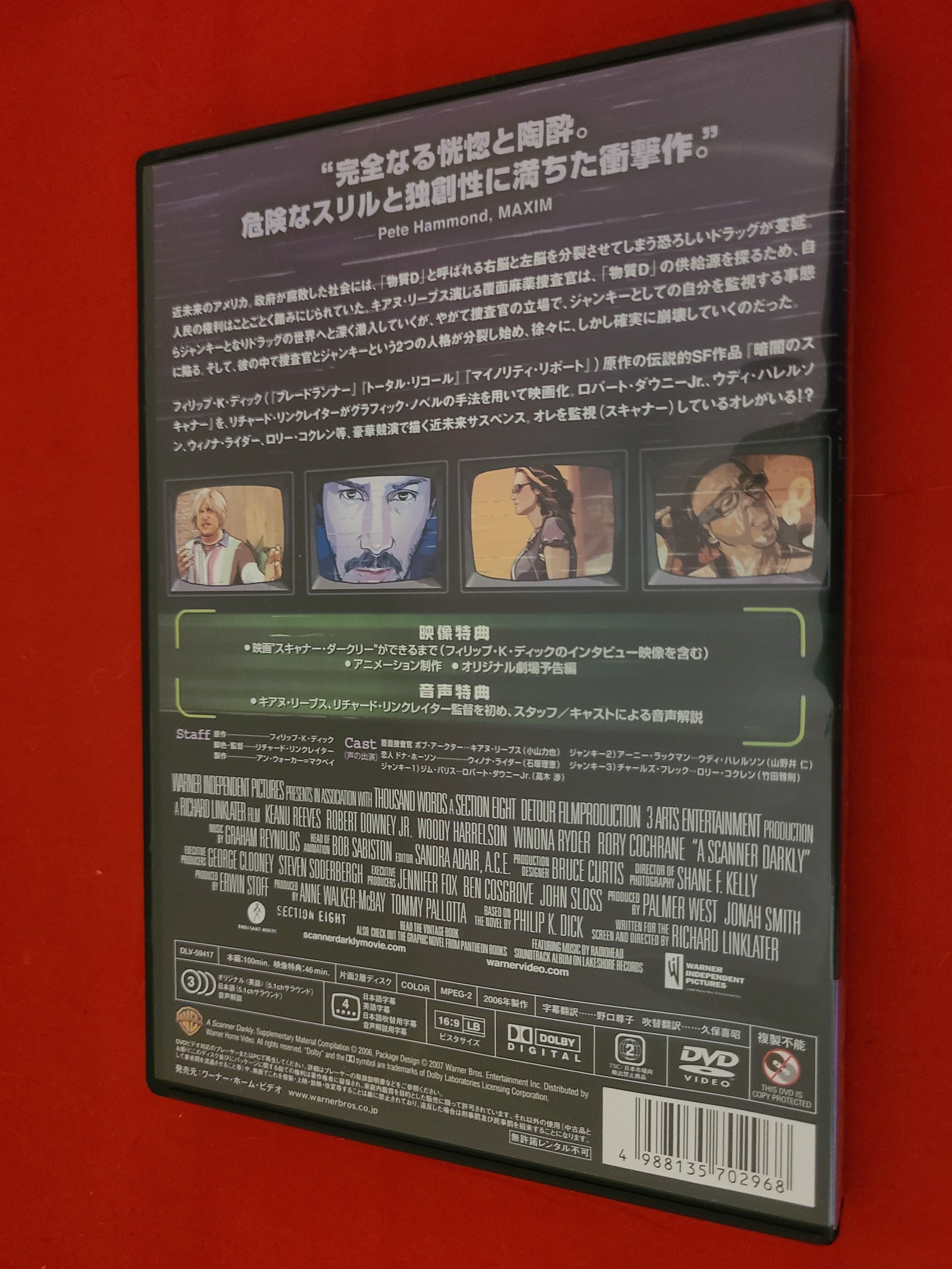 映画『スキャナー・ダークリー』パンフレット 映画『スキャナー・ダークリー』 ： 私は、私に監視されている