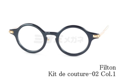 Filton メガネ Kit de couture-02 Col.1 KDC-02 ラウンド オーバーサイズ キットドゥクチュール フィルトン 鯖江 日本製 正規品