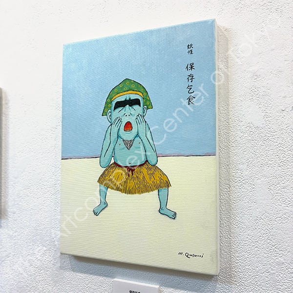 久住昌之「保存乞食」
