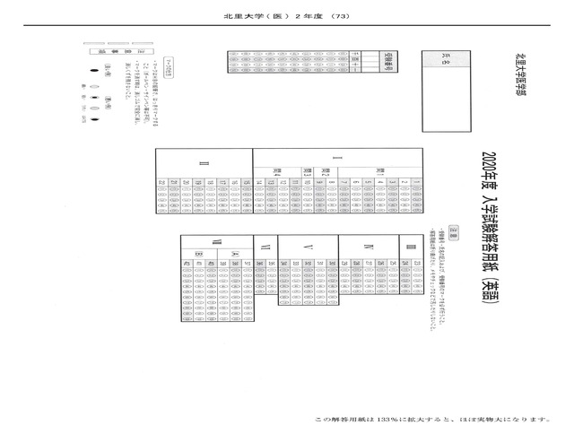 2025年度 私立医学部入試問題と解答 5.北里大学