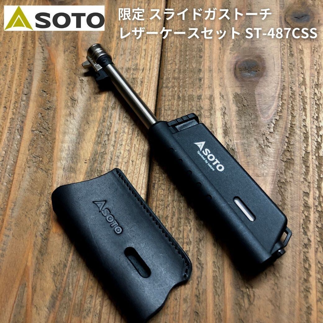 SOTO 　スライドガストーチ　レザーケース　限定セット　ST-487CSS