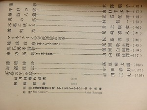 （雑誌）日本詩人　第3巻第1号　新年号　/　萩原朔太郎　百田宗治　佐藤惣之助　井上康文　山村暮鳥　[29350]