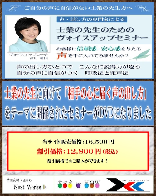 信頼感・安心感を与える声を手に入れるボイスアップ講座【声・話し方の専門家によるDVD】