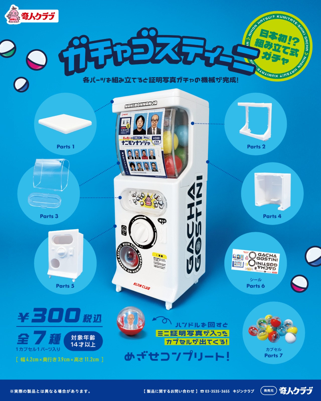 ガチャゴスティーニ」コンプリートセット | kijinclub