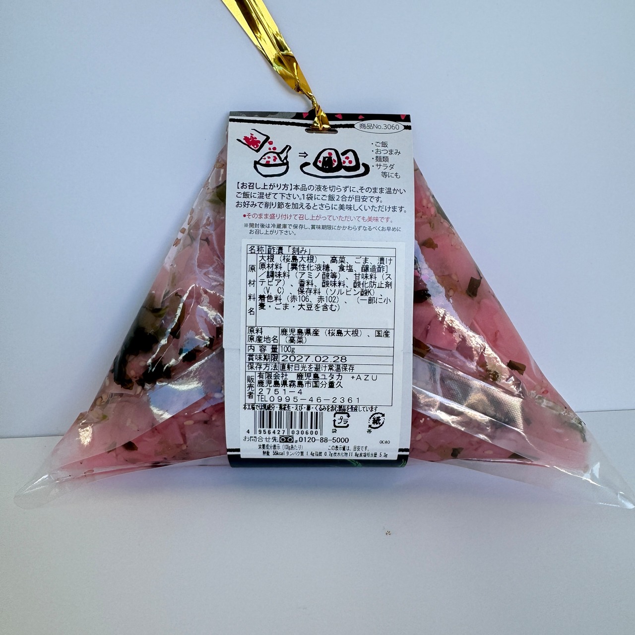 おにぎり桜島大根　しそ風味