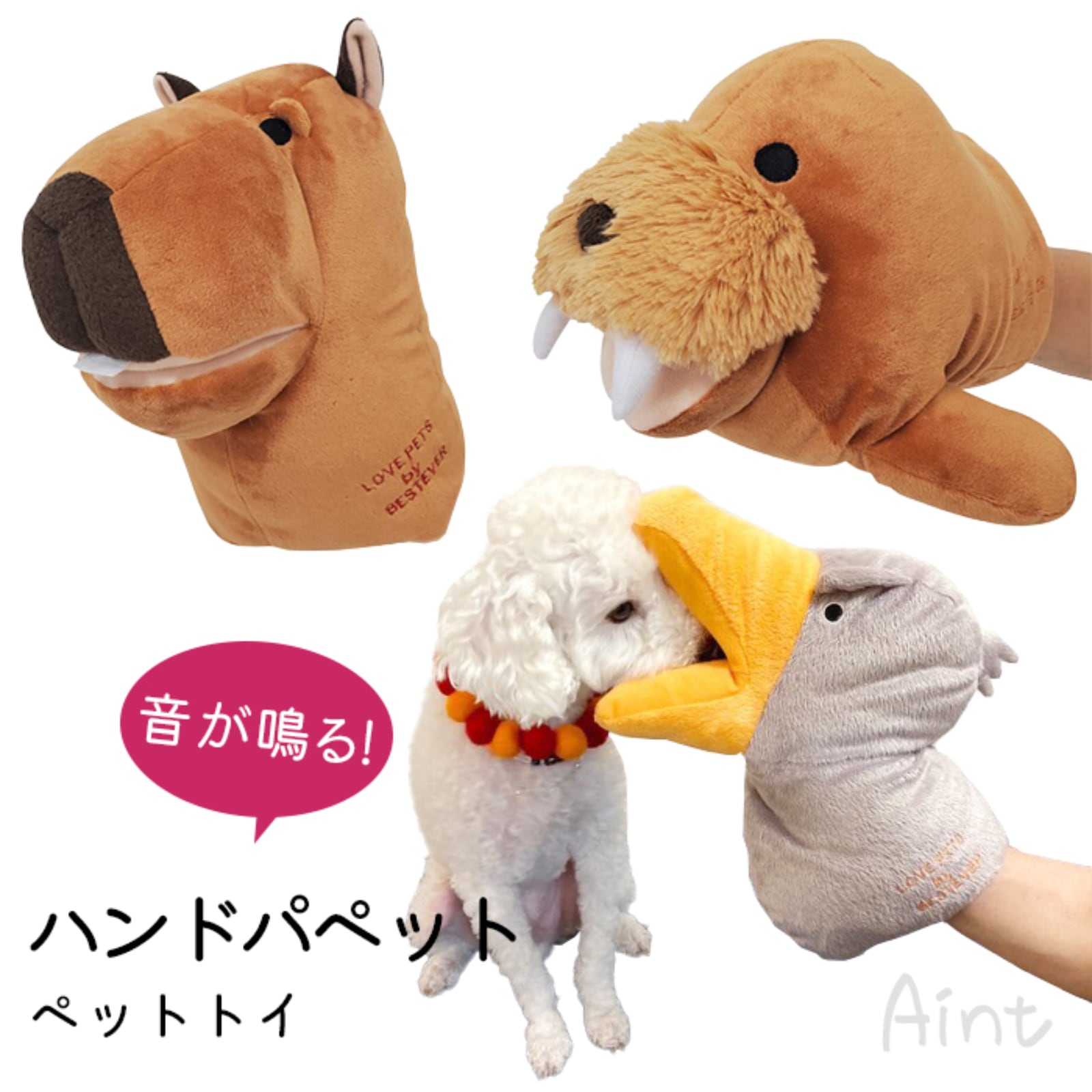 ハンドパペット ペットトイ 犬 おもちゃ カシャカシャ キュッキュッ 音