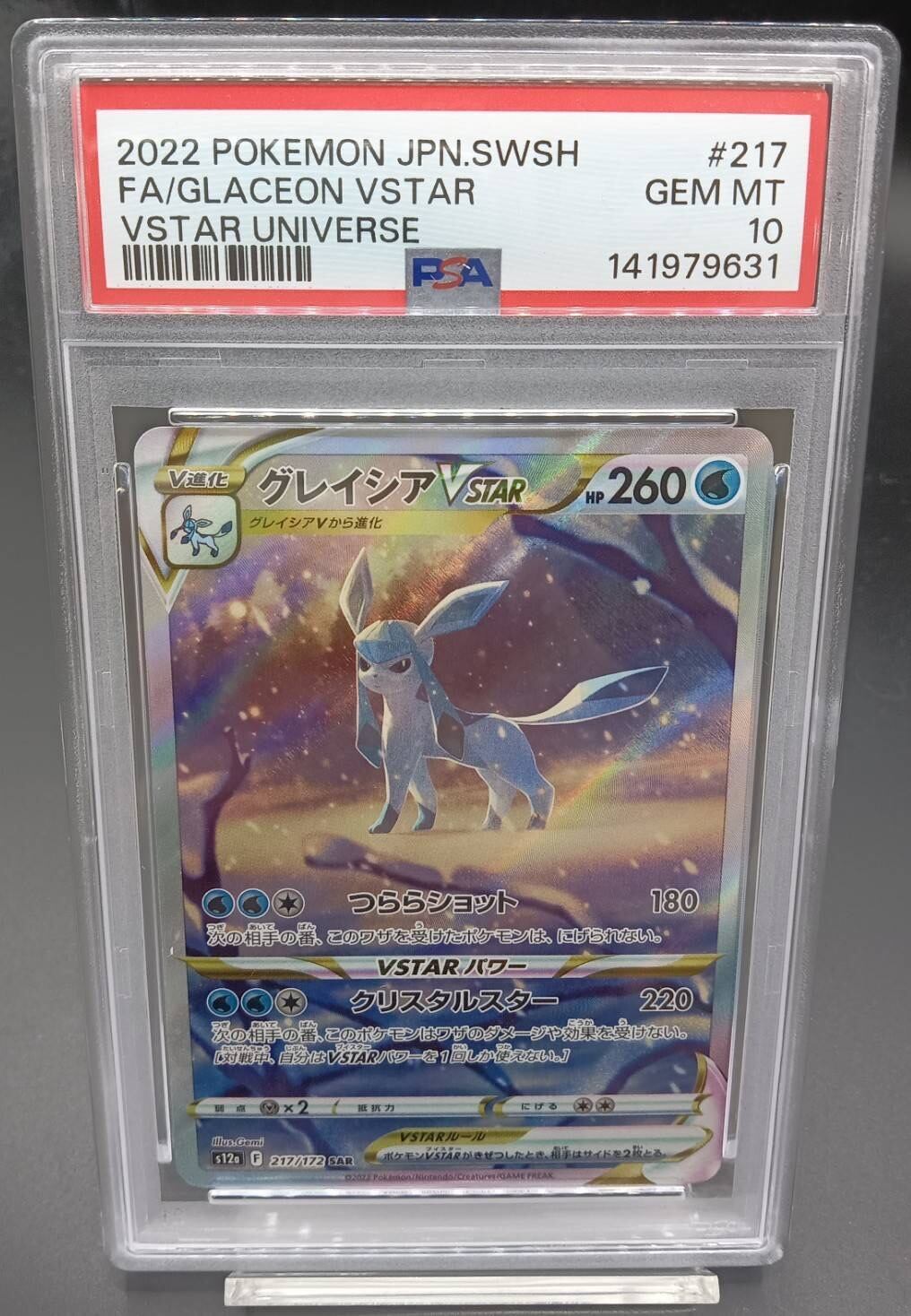 PSA10 グレイシアVSTAR【SAR】{217/172} | ワンピース・ポケモンカード