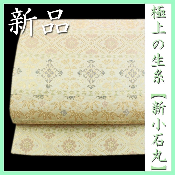 卒入学式・お茶会に… 上品に艶めく【新小石丸】 極上のお締め心地 新品の袋帯 〈銀座 一凛〉