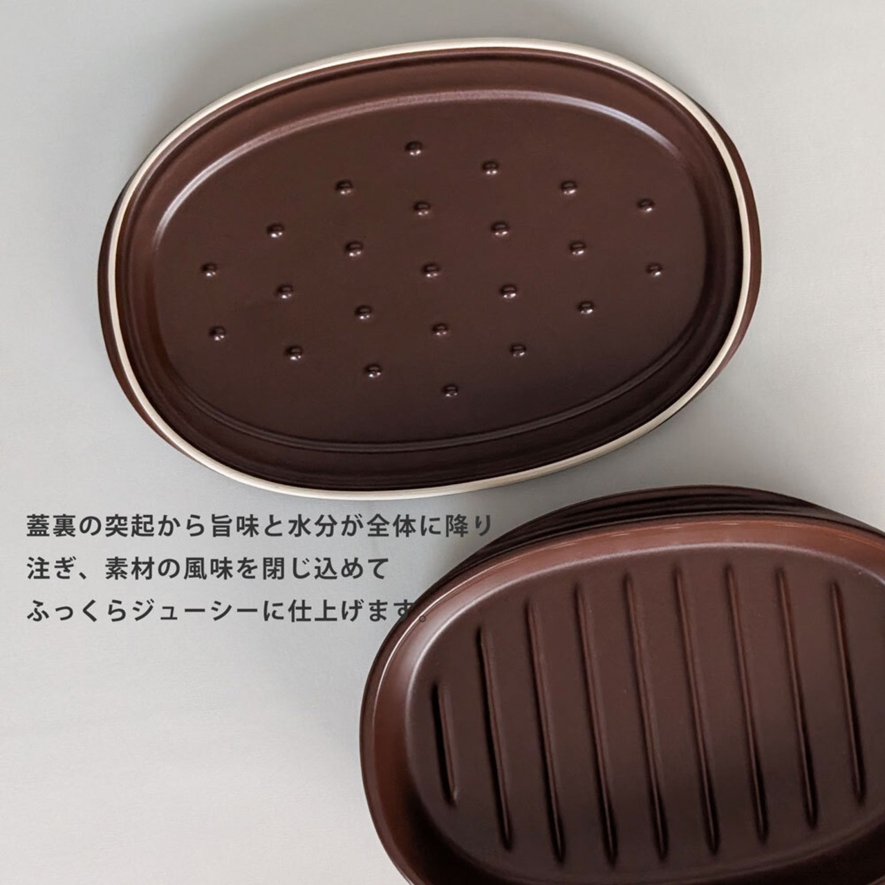耐熱蓋付オーバルグリラー ブラウン 陶器 グリルパン 耐熱皿 オーブン料理 魚焼きグリル 電子レンジ オーブン
