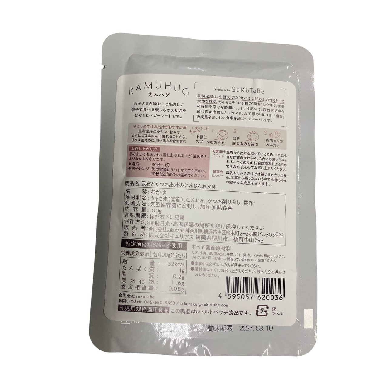 KAMHUG ベビーフード 昆布とかつお出汁のにんじんおかゆ(離乳食初期、中期)