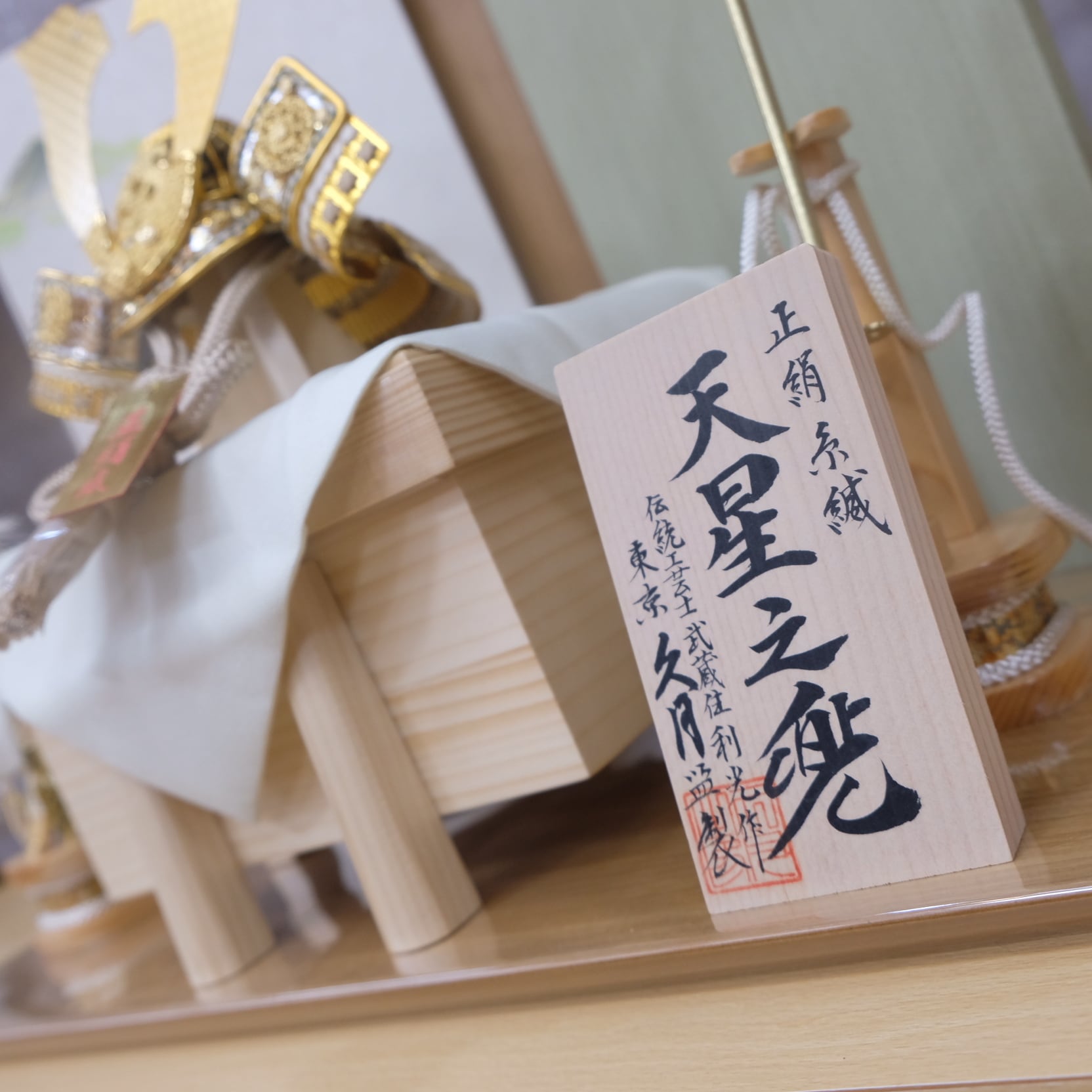 久月 五月人形 鈴甲子雄山作 大地｜端午の節句｜モダンスタイル