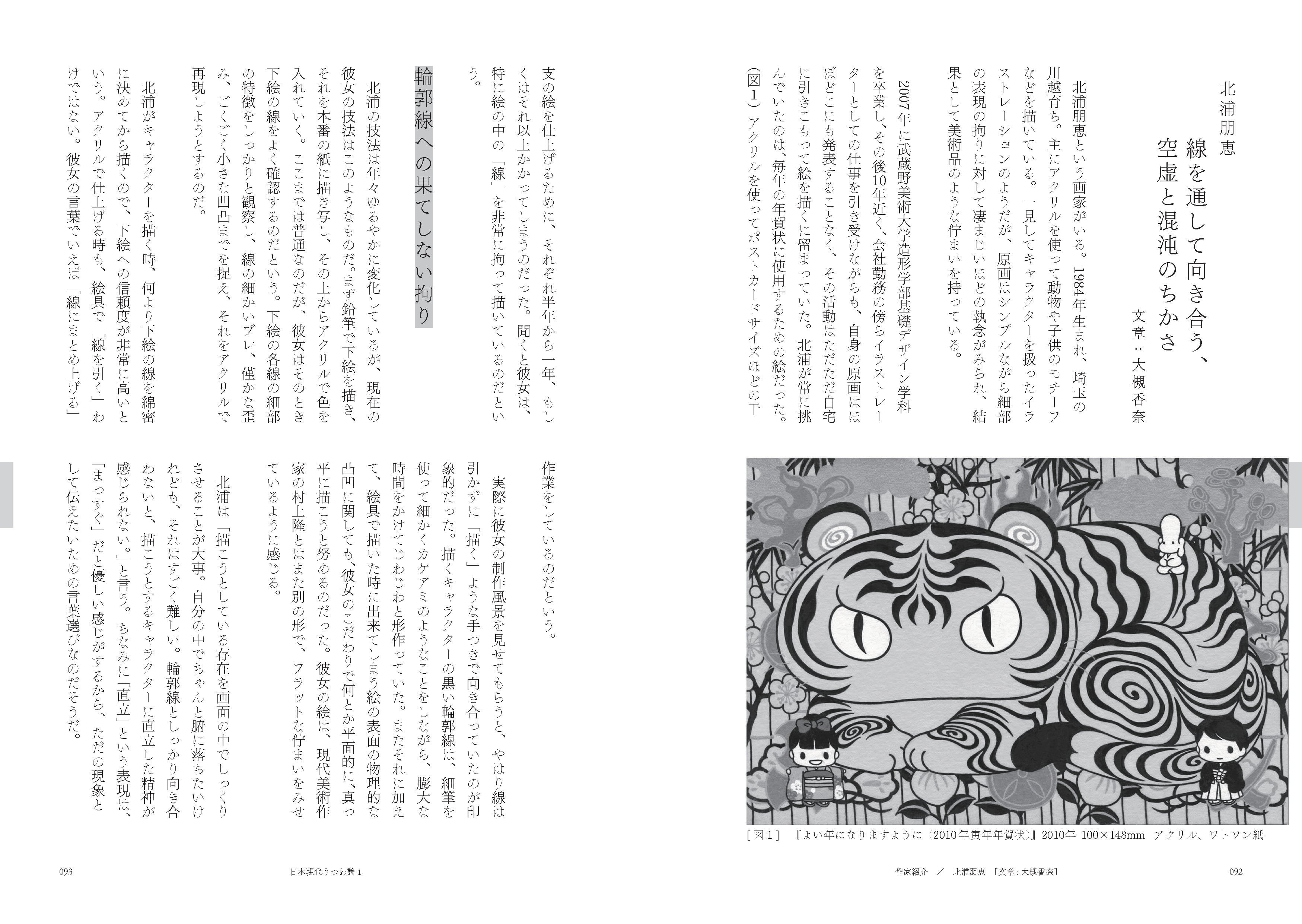 第二版】日本現代うつわ論1 | ゆめしか出版