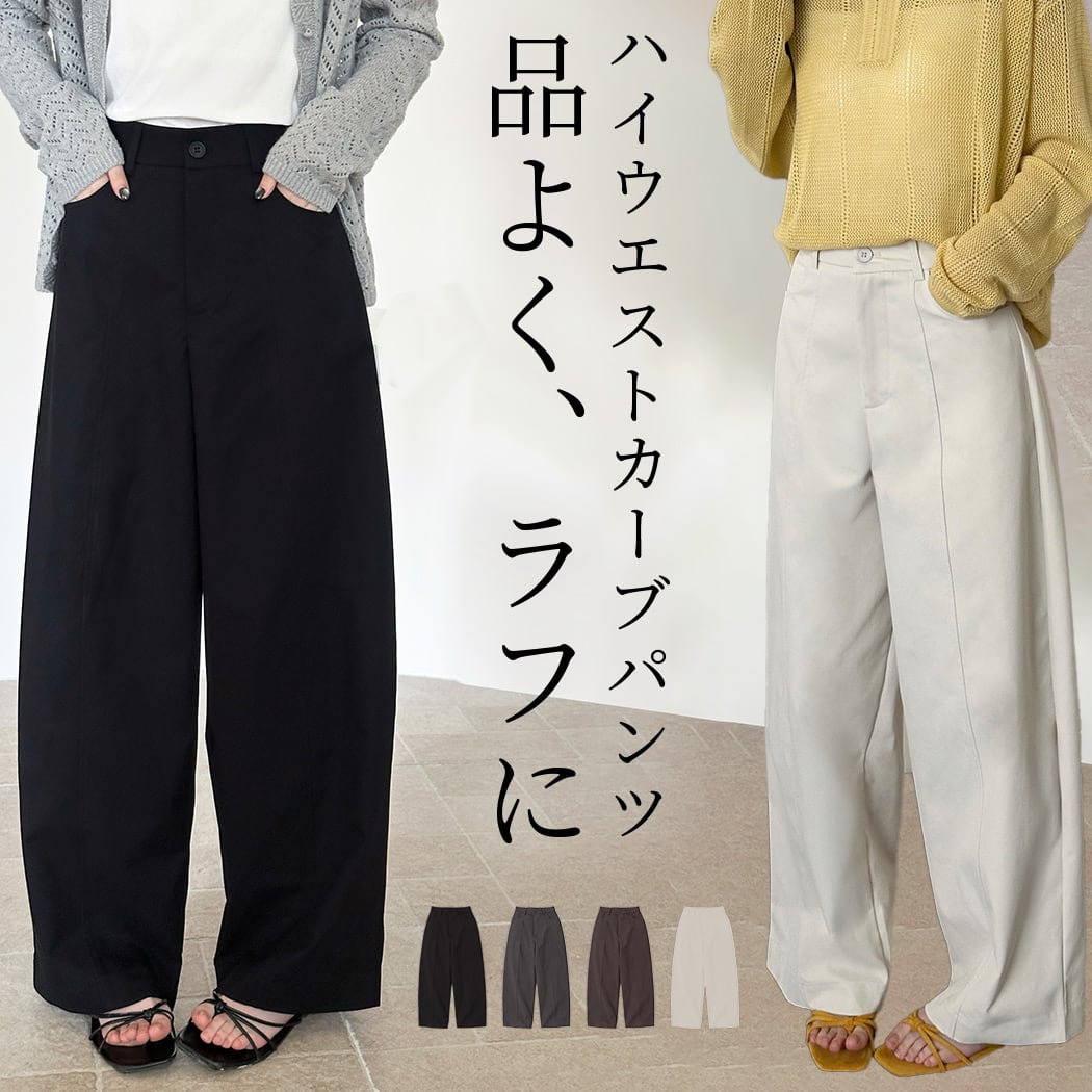 メール便】 「意外とカーブ感控えめ」カーブパンツ スラックス