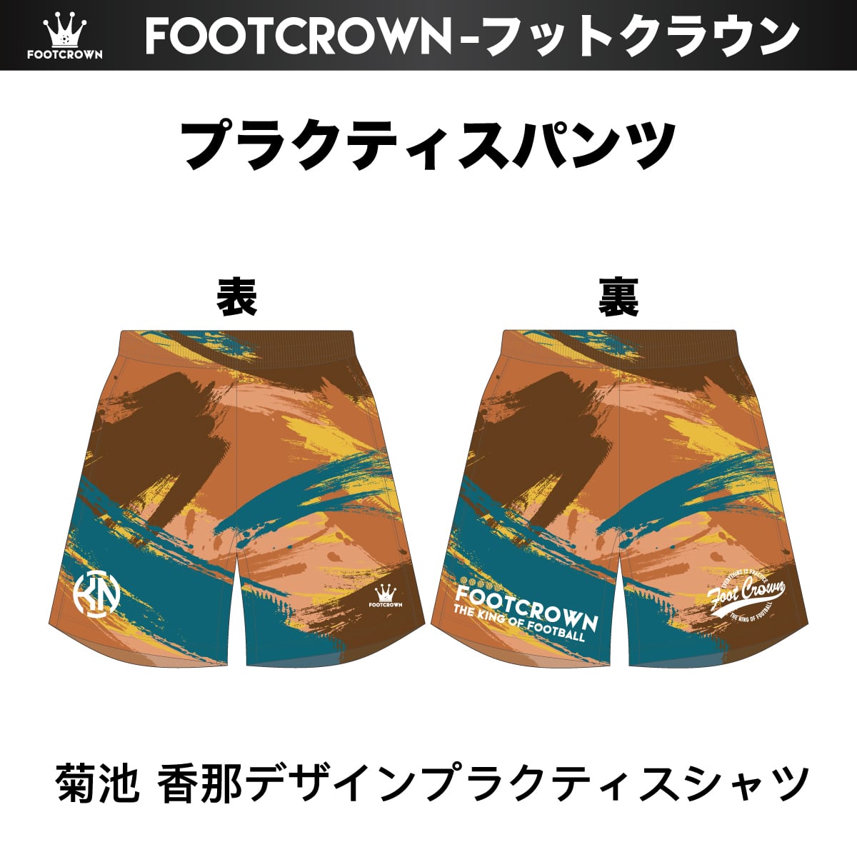 さいたまサイコロ所属 菊池 香那選手 オリジナルデザインプラクティスパンツ