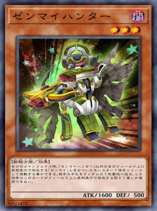 ゼンマイハンター( スーパー)