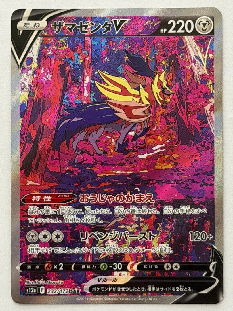 ベルのまごころ SAR スカーレット&バイオレット 拡張パック 097/071