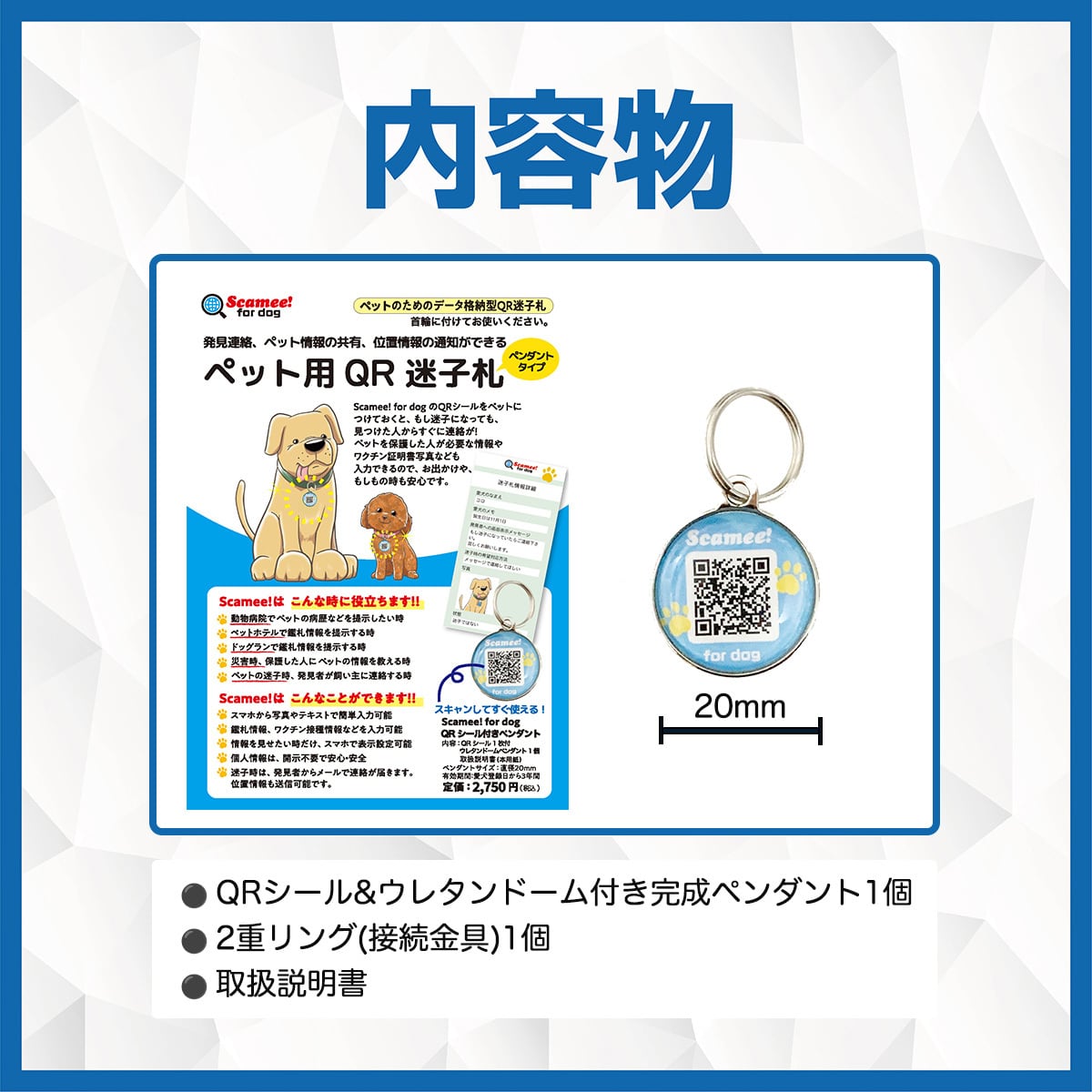 新商品セール】ペット用QR迷子札完成ペンダント 組み立て不要で、すぐ