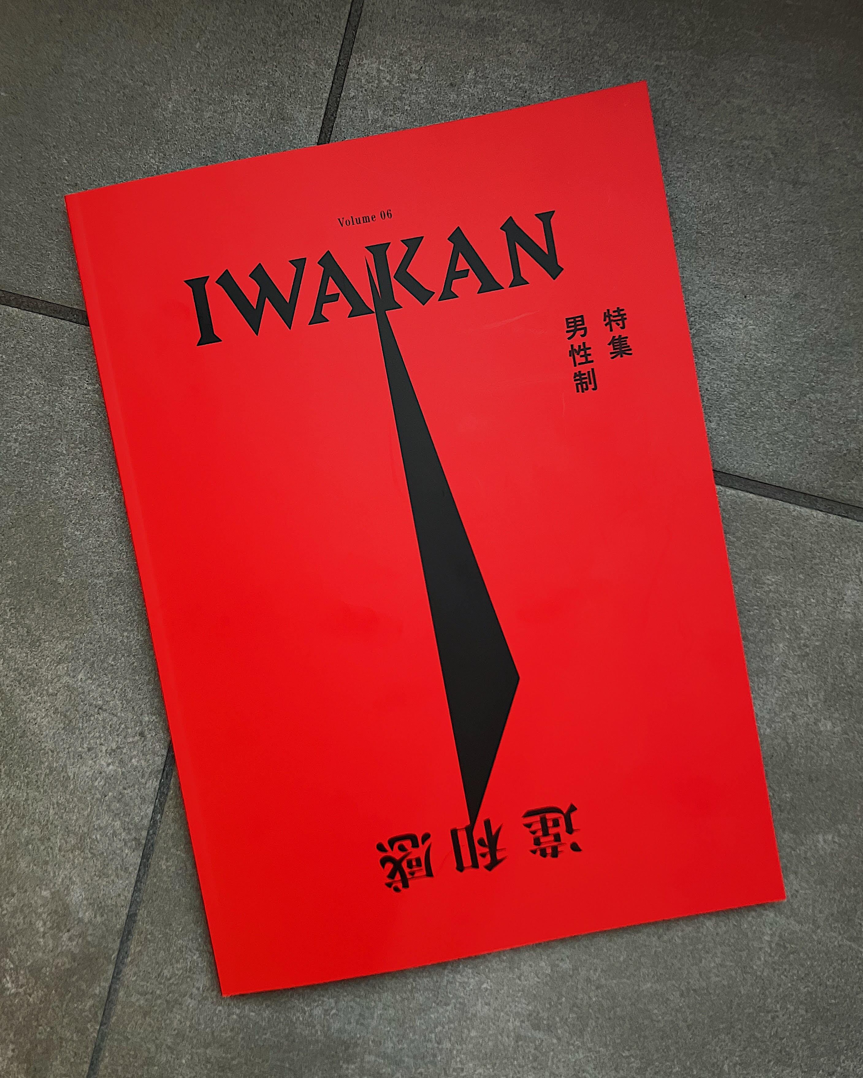雑誌『IWAKAN』Vol.06 特集 男性制:『コーヒーは男のもの?』(中村佳太)掲載