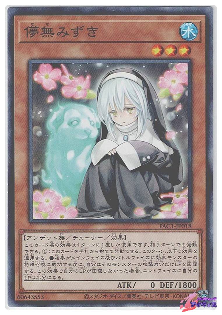 遊戯王OCG 儚無みずき プリシク PSA10 遊戯王OCG 儚無みずき プリシク PSA10