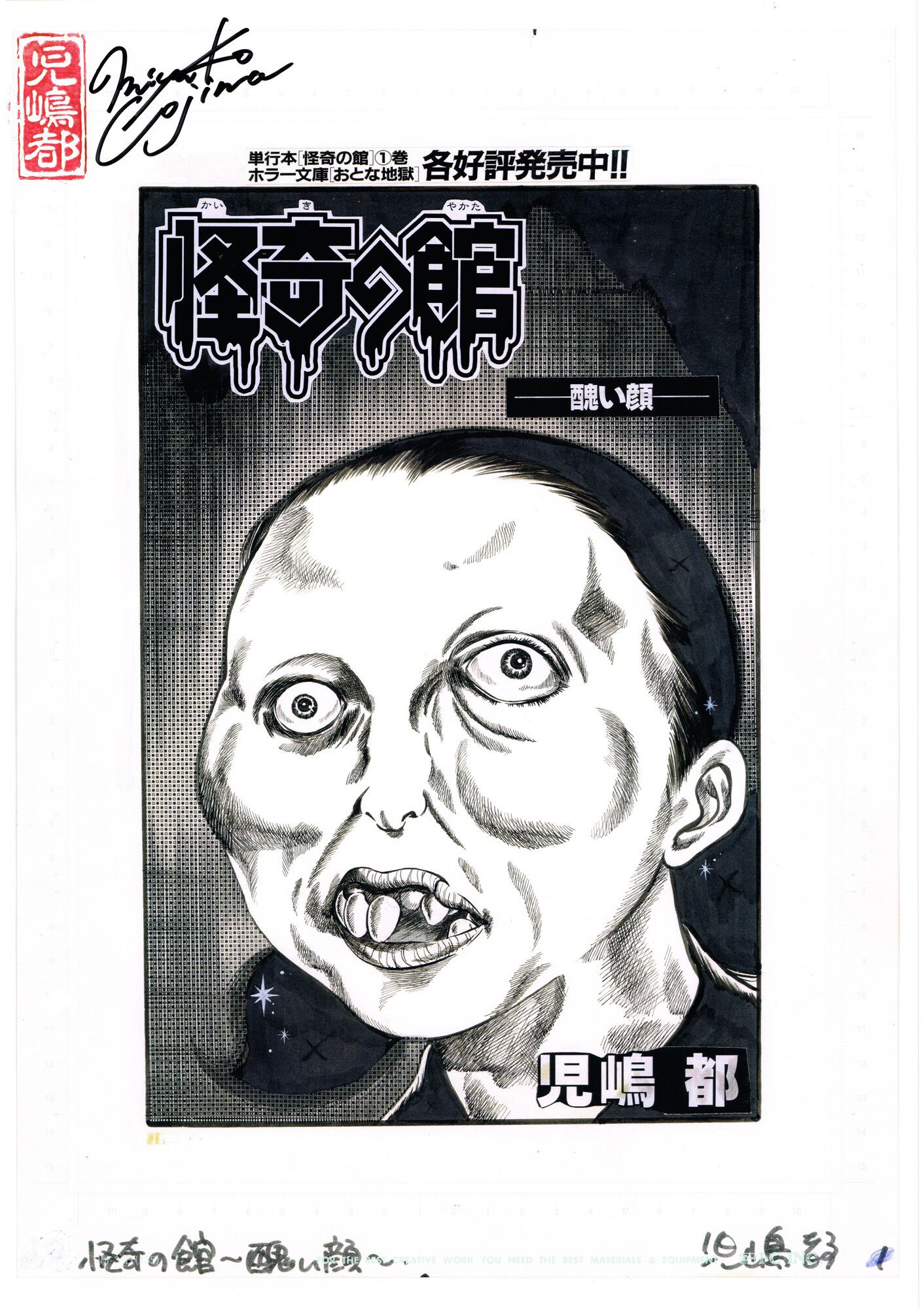 稀少A1ポスター/THE STALIN/trash/遠藤ミチロウ 宮西計三