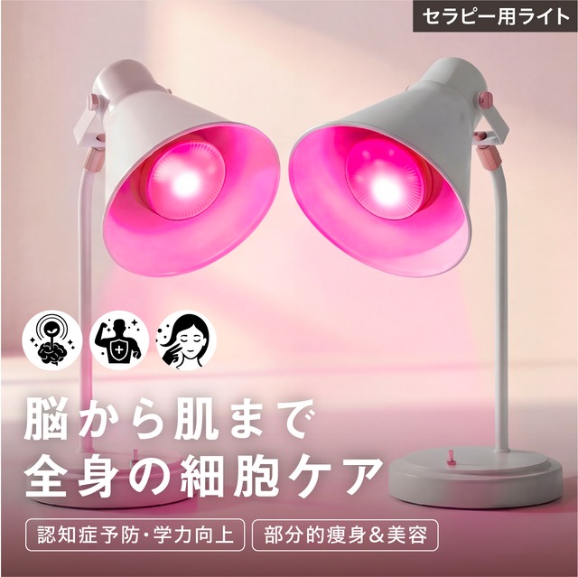 認知症予防・学力向上・部分的痩身・美容［NIR850型＋NIR940型セット］セラピー用ライト(グリーンユーティリティー)(4/29〜5/10 GW休業)