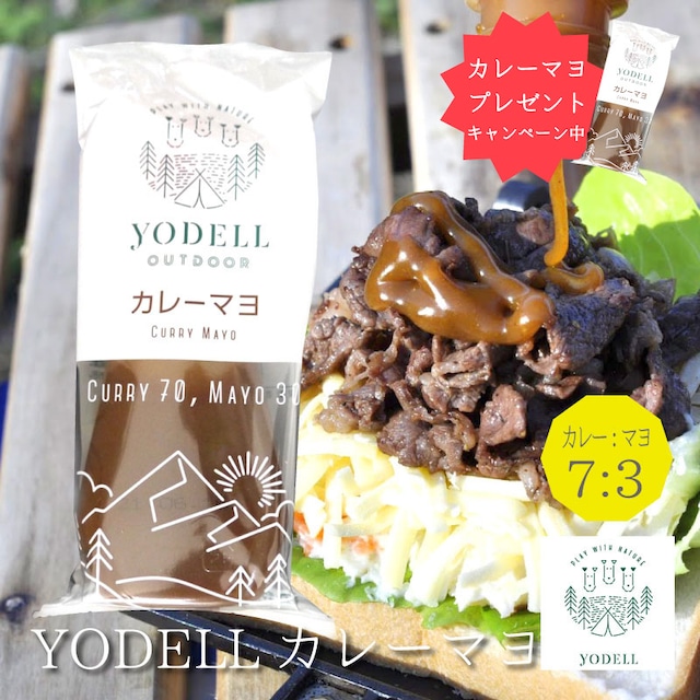 YODELL ヨーデル カレーマヨ カレーマヨネーズ ソース 調味料 BBQ 肉料理 魚料理 パン アウトドア 用品 キャンプ グッズ【新着商品】