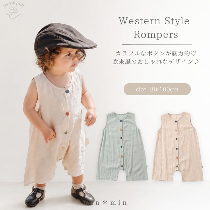80-100cm|欧米風ロンパース|カラフルボタン