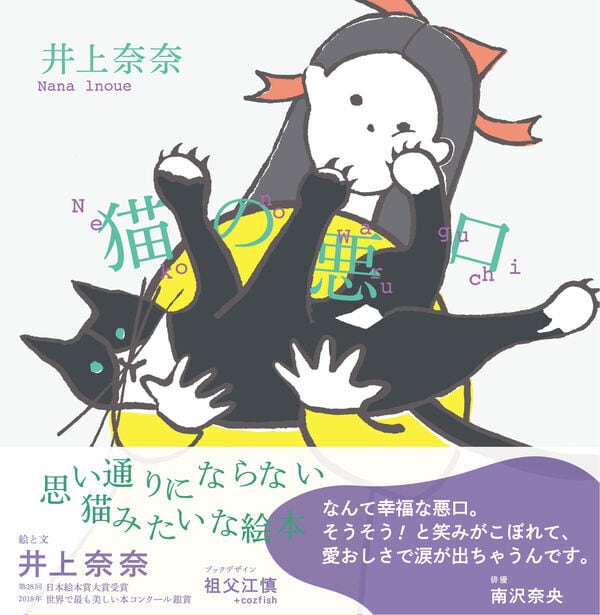 サイン本】猫の悪口 | かぎしっぽ