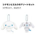 サンリオぬいぐるみマスコット シナモ＆ミルクセット(0506602)