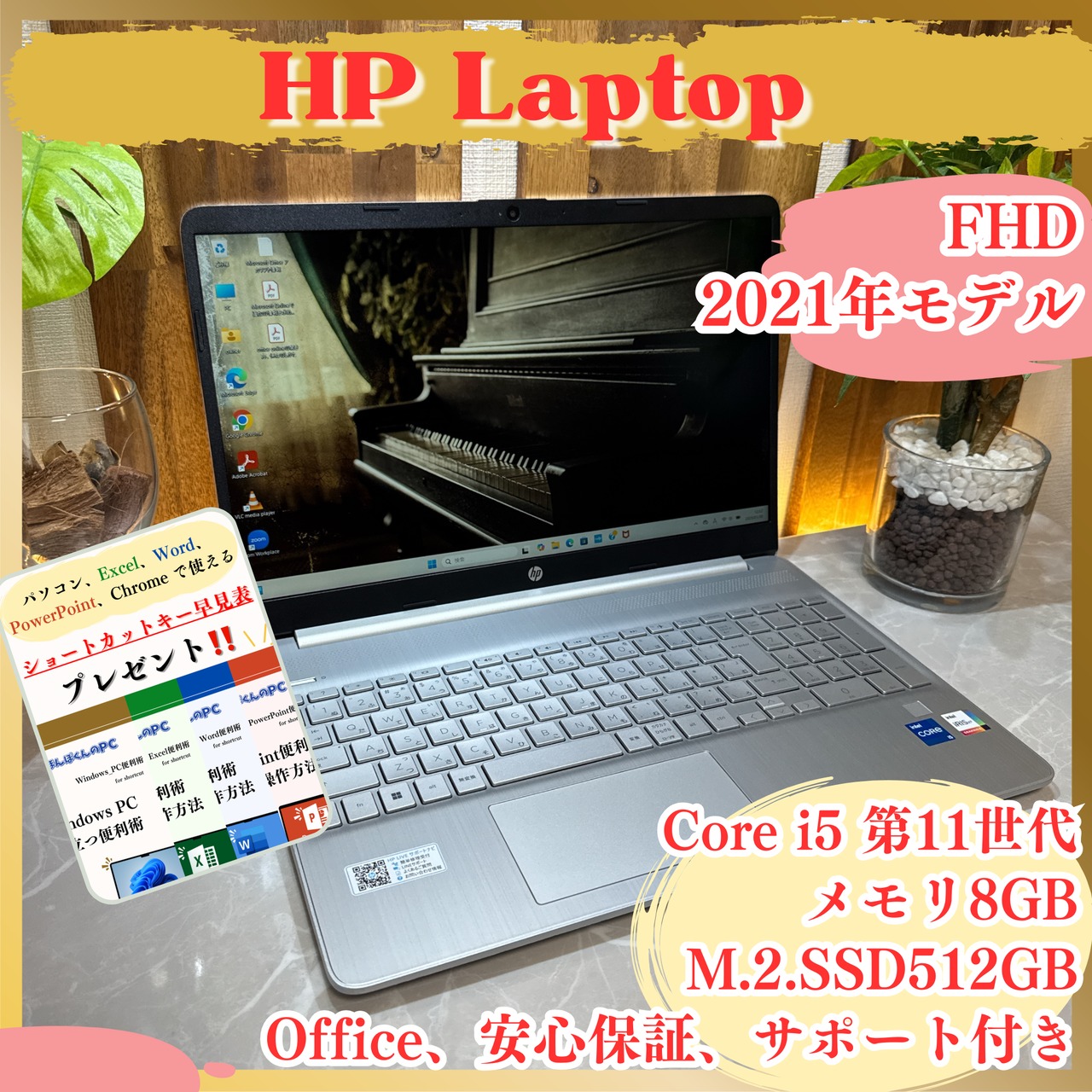 2021年式‼️HP Laptop/Core i5 第11世代/メモリ8GB/SSD512GB/FHD/ノートパソコン