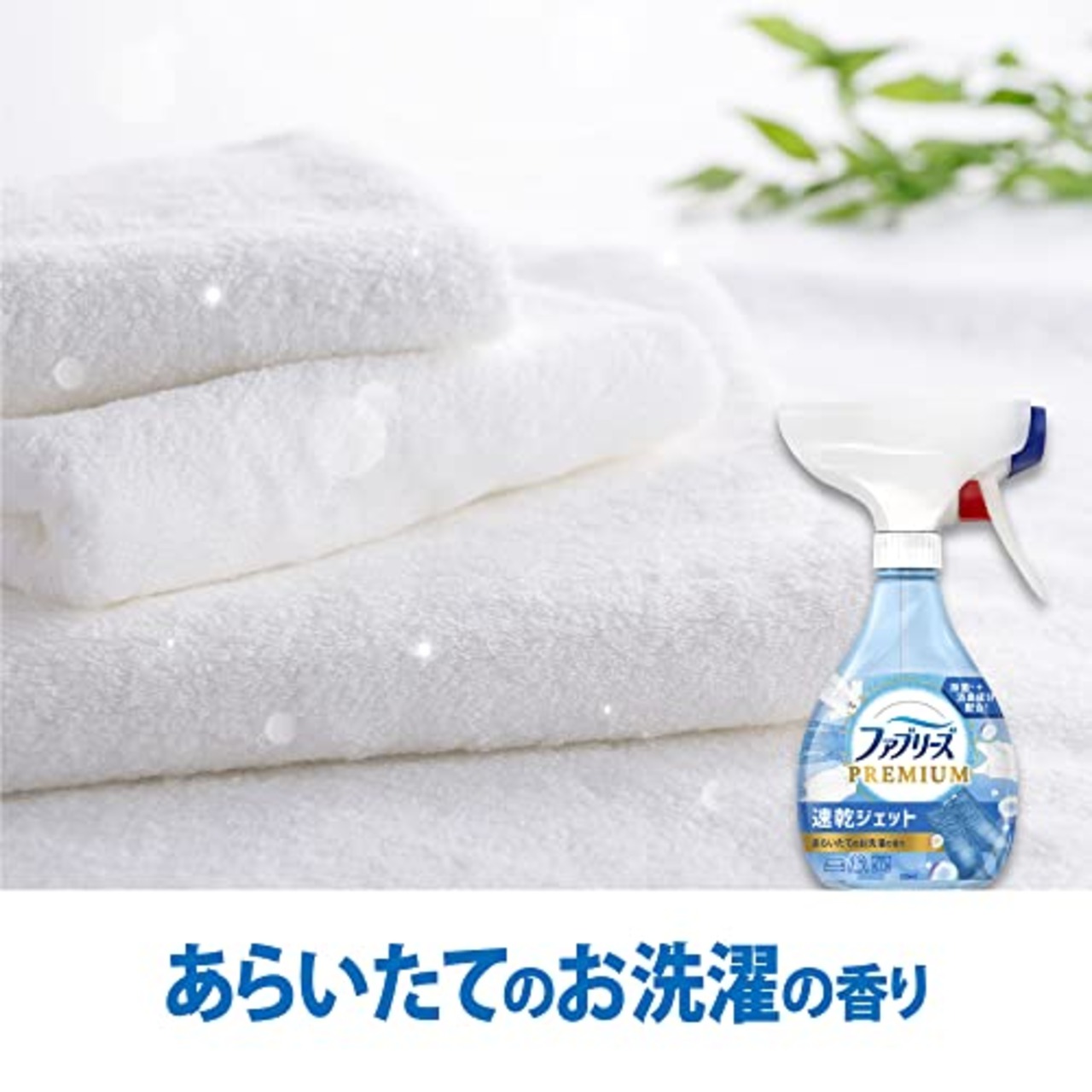 ファブリーズ 消臭スプレー 布用 PREMIUM 速乾ジェット あらいたてのお洗濯の香り 詰め替え 特大640mL