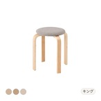 スツール 幅43×奥行43×高さ74.5cm オットマン 腰掛け キング 完成品 CL-802SGY