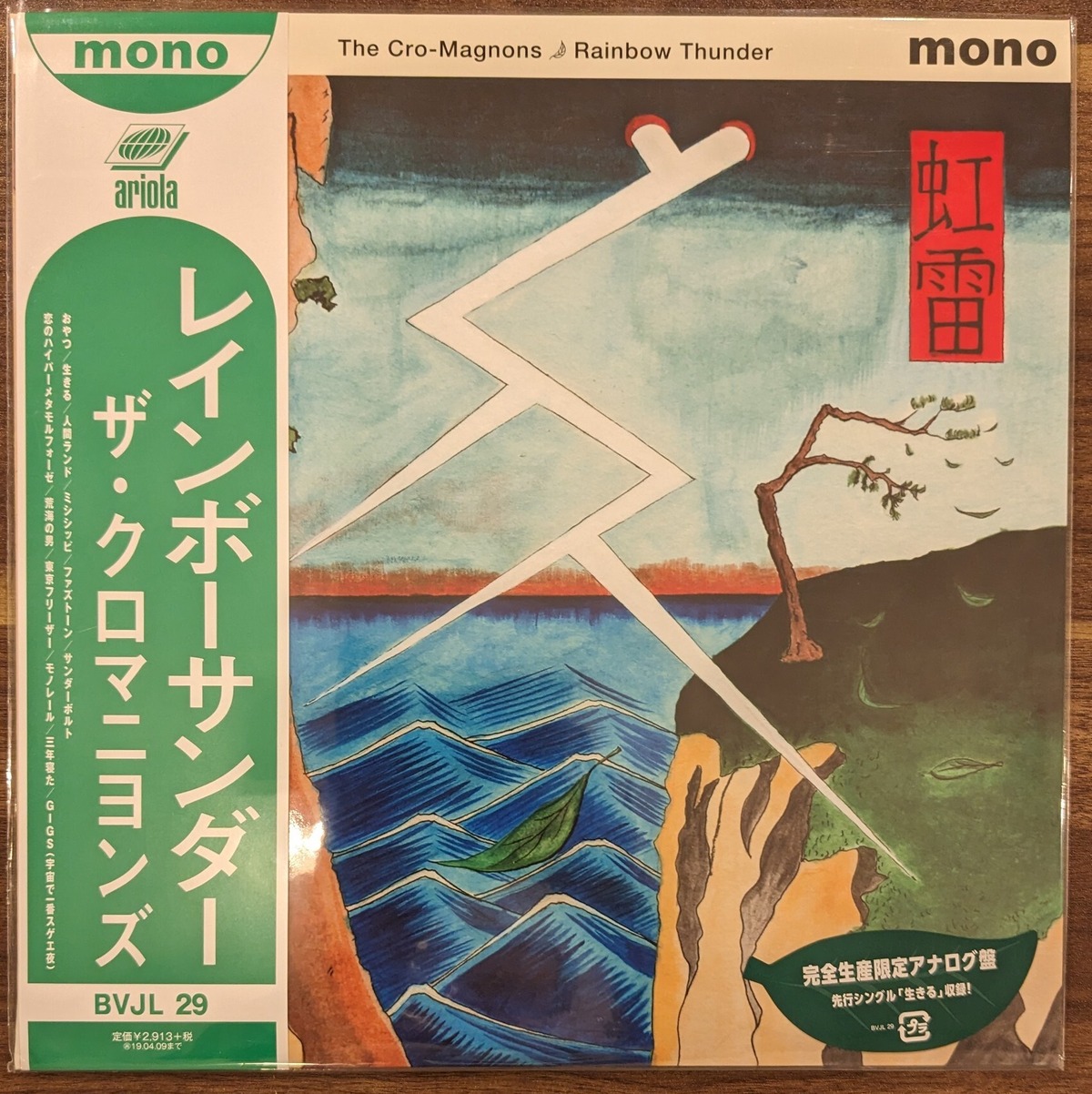 ザ・クロマニヨンズ「レインボーサンダー」：LPレコード | 音とこだま