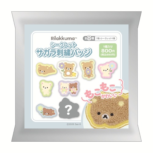 【ロット販売】【8入】リラックマシークレットサガラ刺繍バッジ（TD）(9612039)