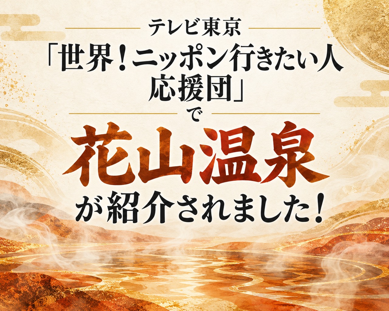 花山温泉「薬師の湯」炭酸タブレット｜高濃度炭酸泉の定期便【60個／2か月ごとお届け・お得プラン】