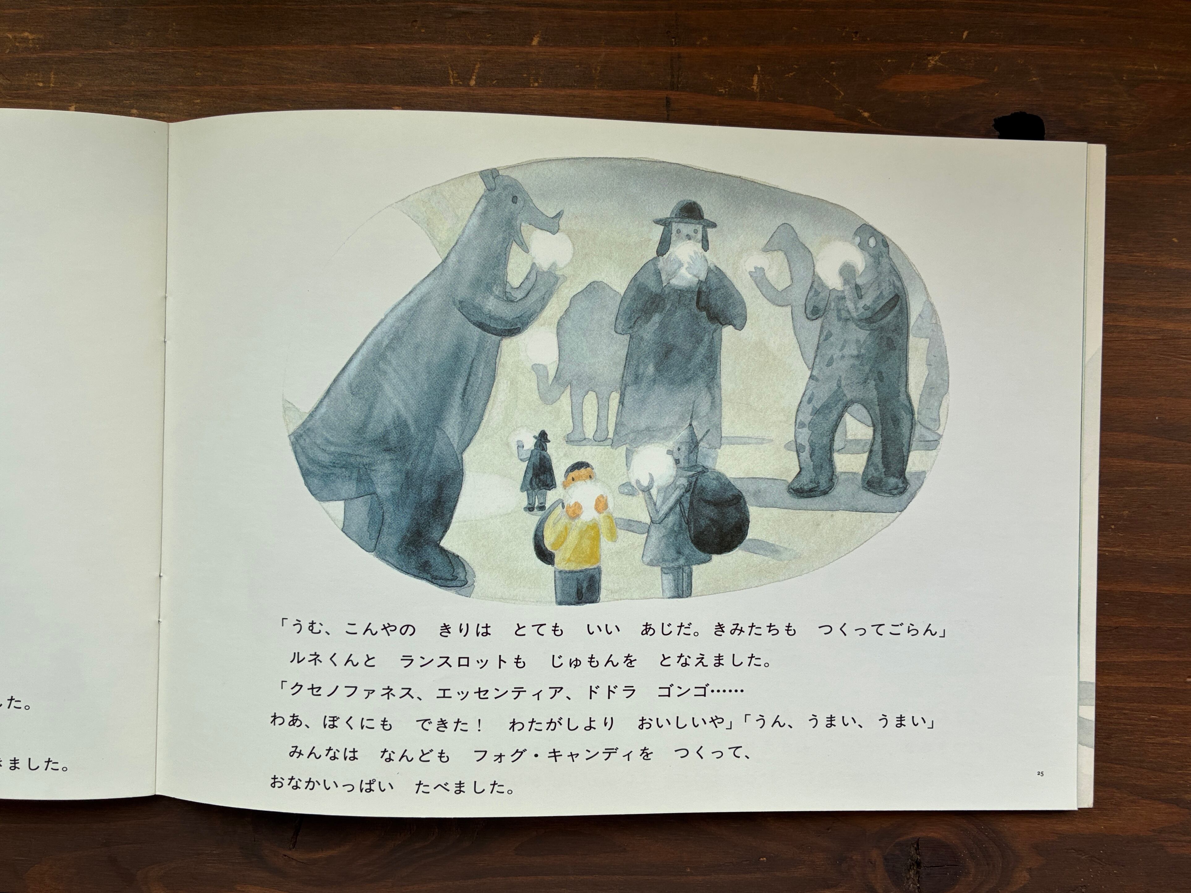 きりのカーニバル（月刊こどものとも477号）