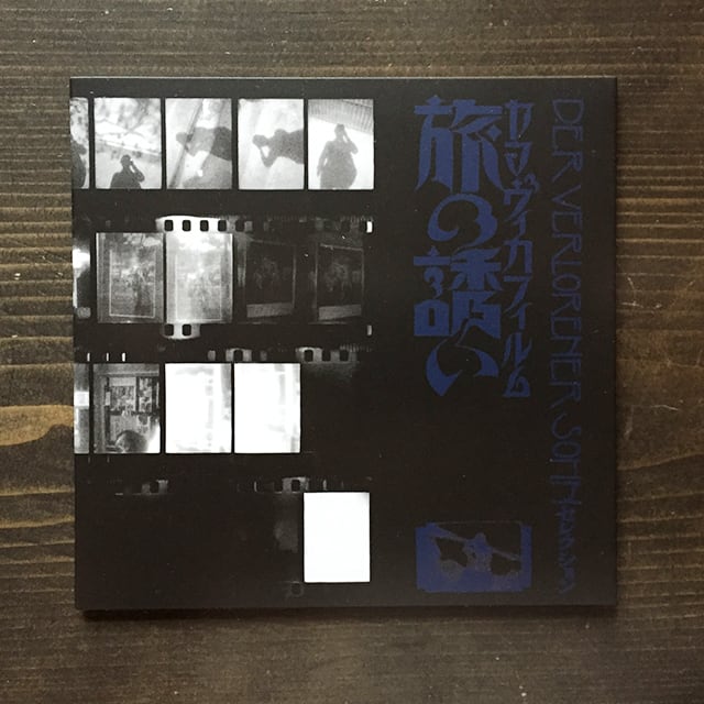 旅の誘い　山田勇男DVD］ヤマヴィカフィルム　虹霓社／コウゲイシャ