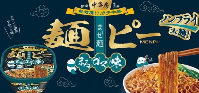 医食同源 麺ピー まろゴマ味 | pxstore