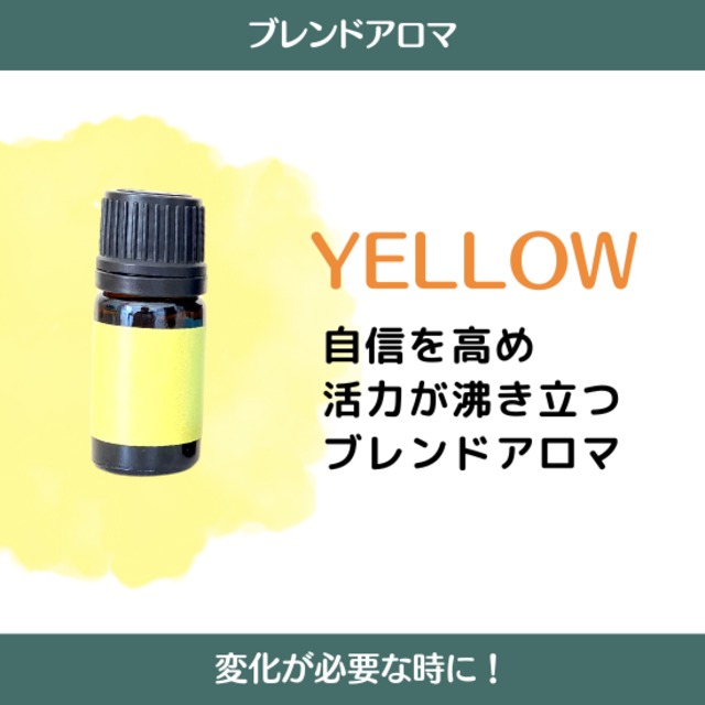 NEWブレンドYELLOW【黄色】
