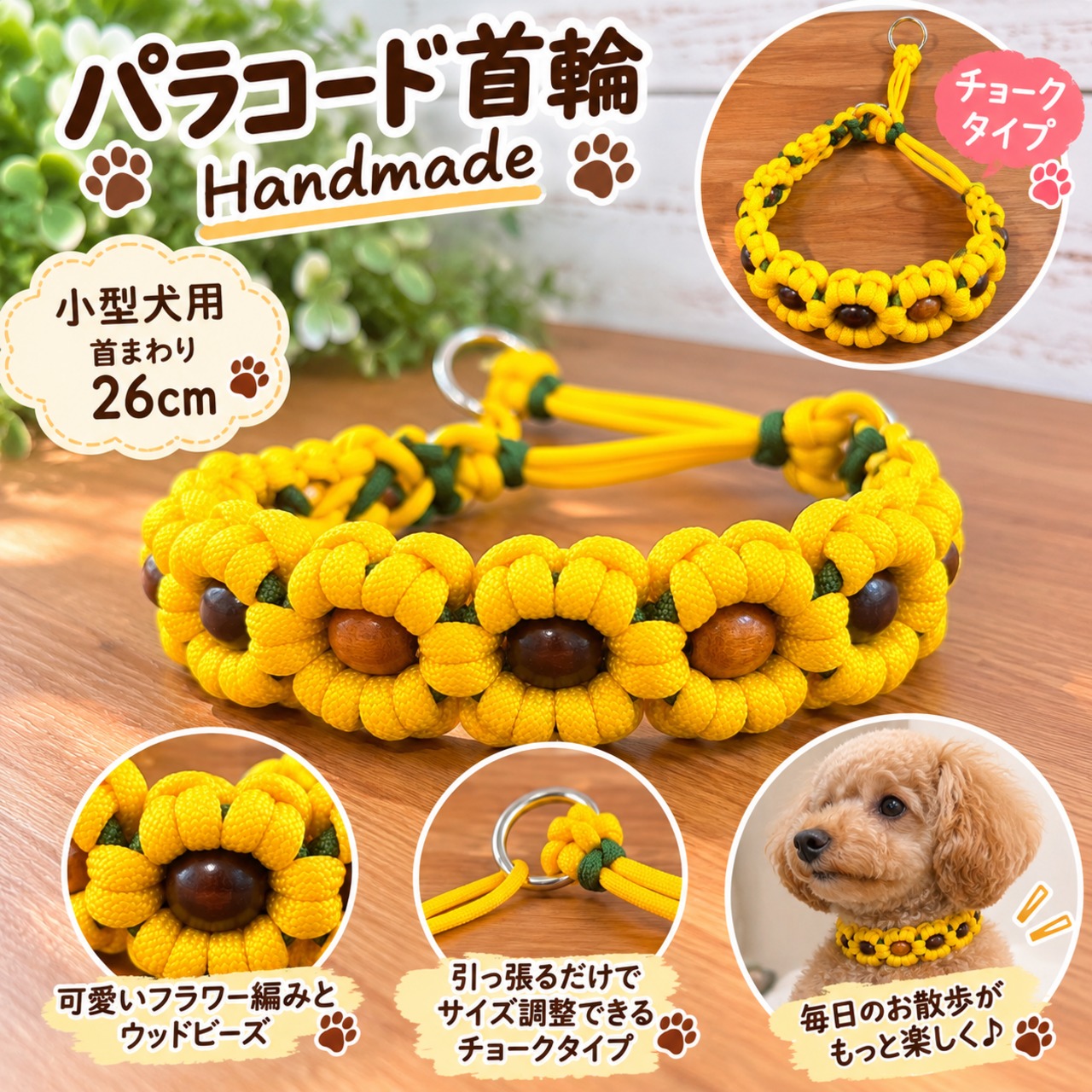 パラコード首輪 ハンドメイド 小型犬　 フラワー柄 イエロー